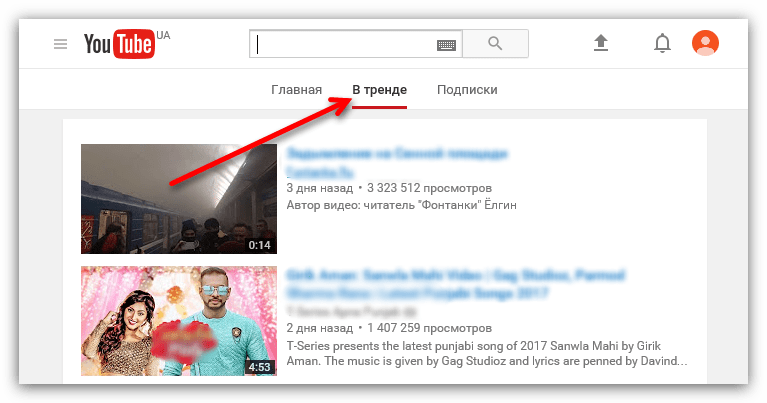 раздел в тренде в ютубе