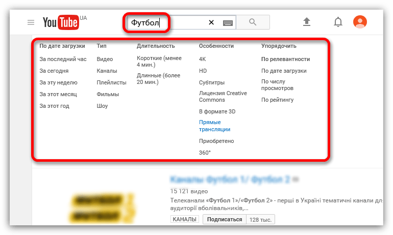 поисковой фильтр в ютубе