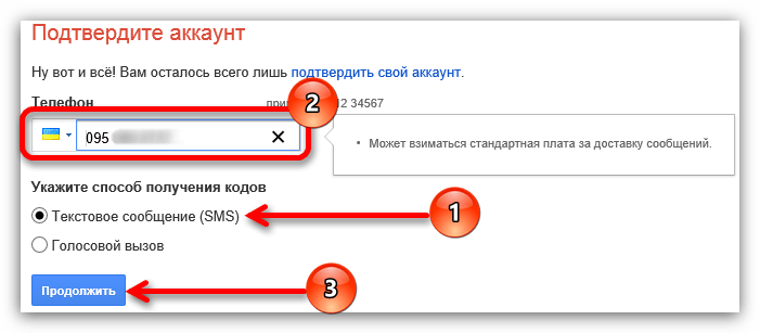 подтверждение аккаунта