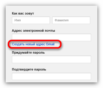 создать новый адрес gmail