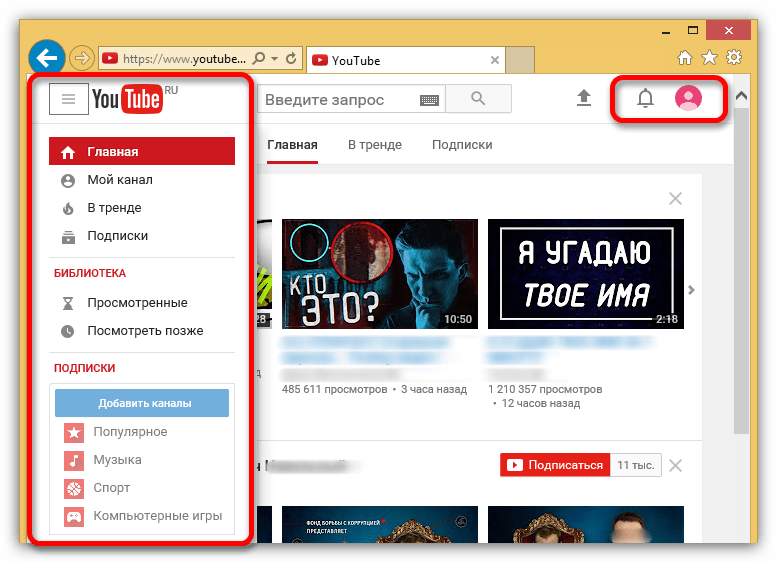 интерфейс ютуба после регистрации