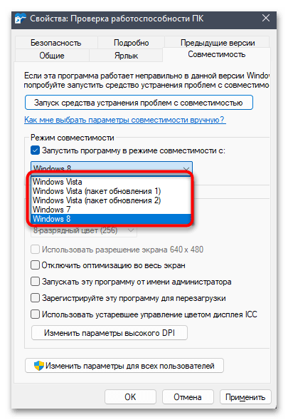 Не запускается проверка работоспособности ПК в Windows 11-010