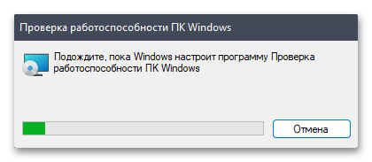 Не запускается проверка работоспособности ПК в Windows 11-06