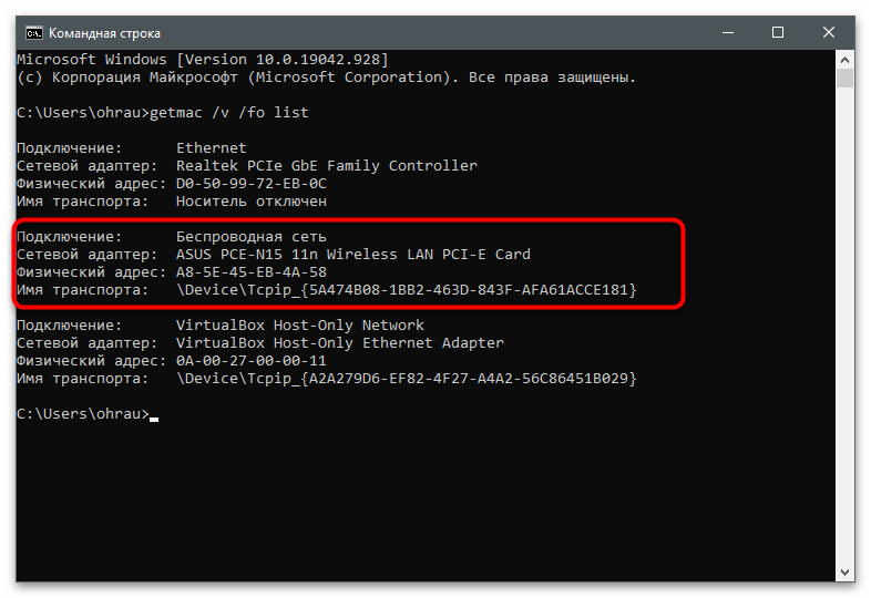 Действие второй команды для определения MAC-адреса компьютера на Windows 10