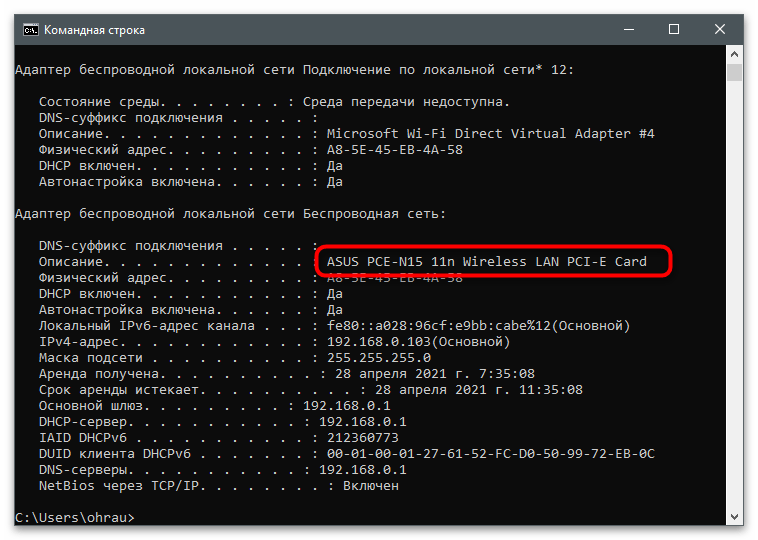 Просмотр названия сетевой карты в консоли для определения MAC-адреса компьютера на Windows 10