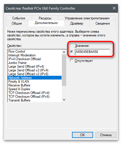 Просмотр свойств сетевой карты для определения MAC-адреса компьютера на Windows 10