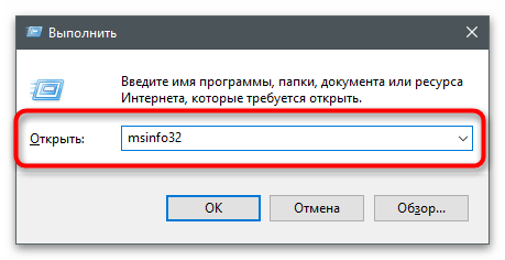 Запуск приложения Сведения о системе для определения MAC-адреса компьютера на Windows 10