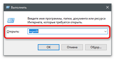 Переход к редактору реестра для определения MAC-адреса компьютера на Windows 10