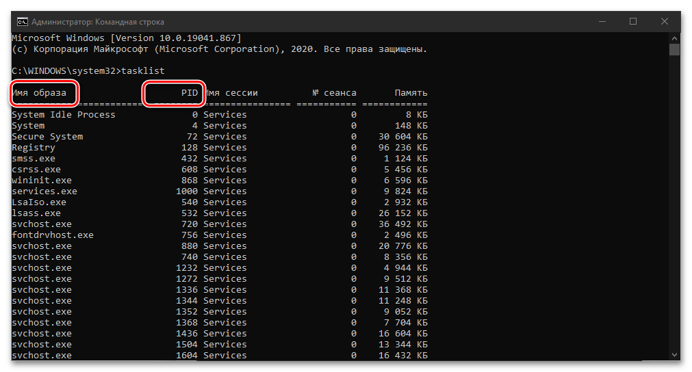 Поиск и выбор задачи, которую требуется остановить, в командной строке в Windows 10