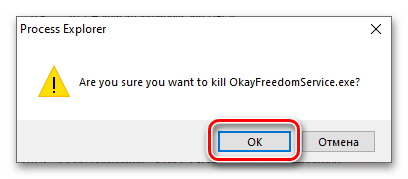 Подтверждение остановки процесса в окне Process Explorer - альтернативного Диспетчера задач для Windows 10
