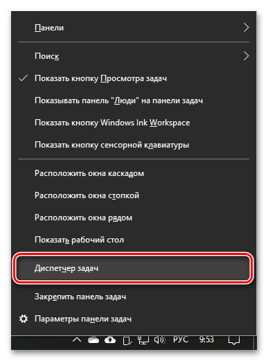 Способ запуска Диспетчера задач на компьютере с Windows 10