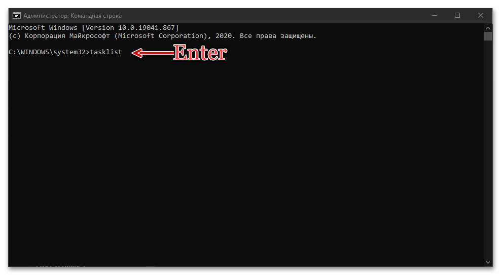 Ввод команды в командной строке для получения списка задач в Windows 10