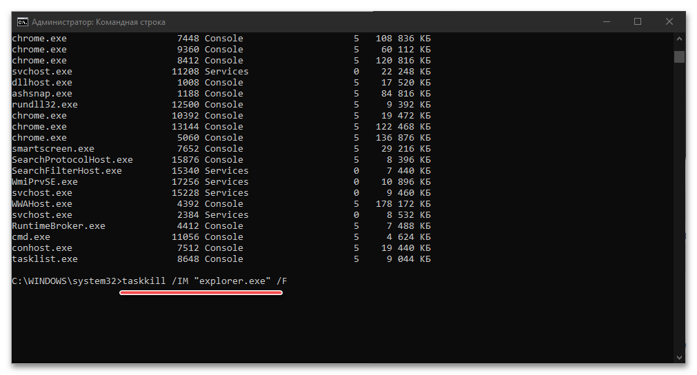 Ввод команды для завершения процесса по названию в командной строке в Windows 10