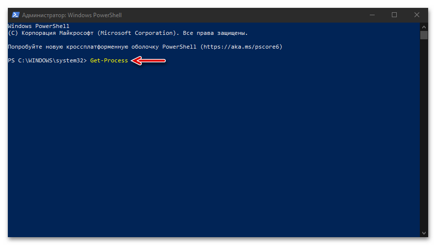 Получение списка активных процессов в PowerShell в ОС Windows 10