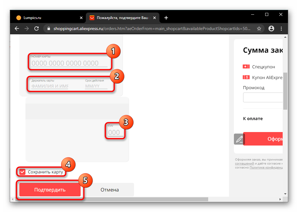 Форма добавления новой банковской карты на сайте AliExpress