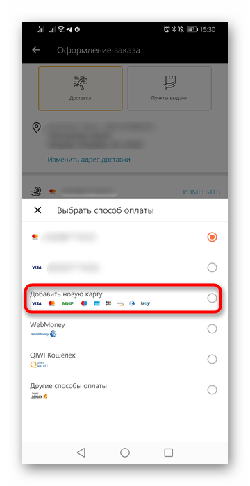 Добавление новой карты при выборе способа платежа в мобильном приложении AliExpress