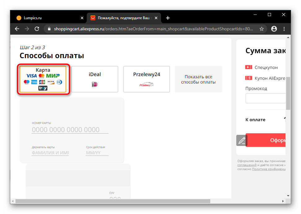 Выбор способа платежа для добавления новой карты на сайте AliExpress