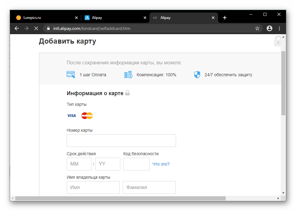 Форма добавления новой банковской карты на аккаунт AliPay