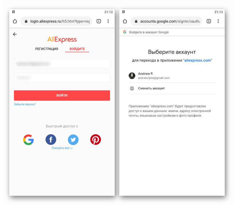 Процесс авторизации в мобильной версии AliExpress