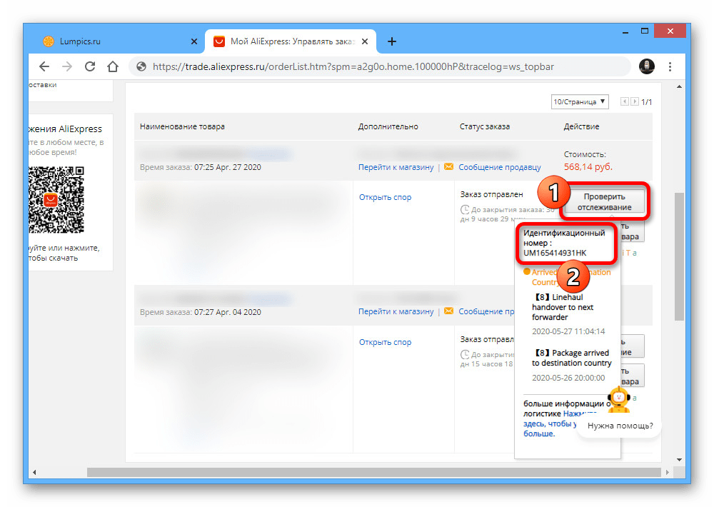 Просмотр идентификационного номера заказа на веб-сайте AliExpress