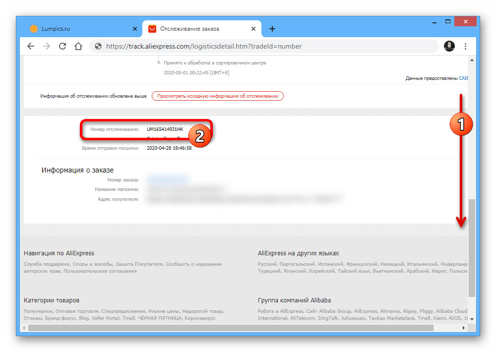 Просмотр трек-номера заказа на веб-сайте AliExpress