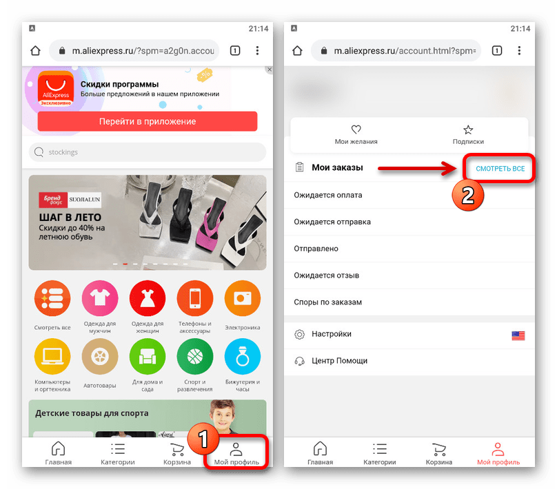 Переход к полному списку заказов в мобильной версии AliExpress