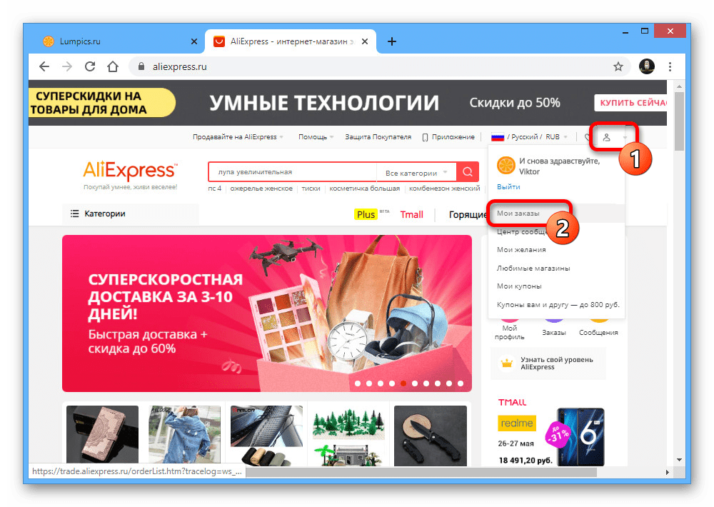 Переход к списку заказов через главное меню на веб-сайте AliExpress