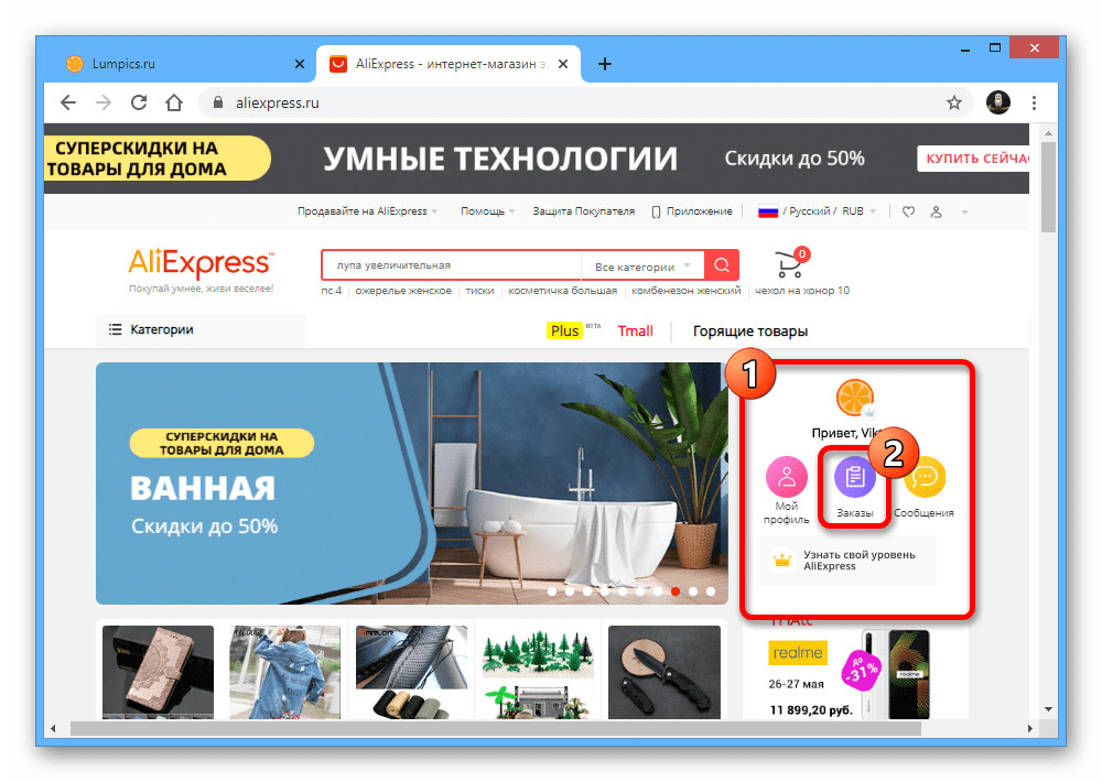 Переход к списку заказов на веб-сайте AliExpress