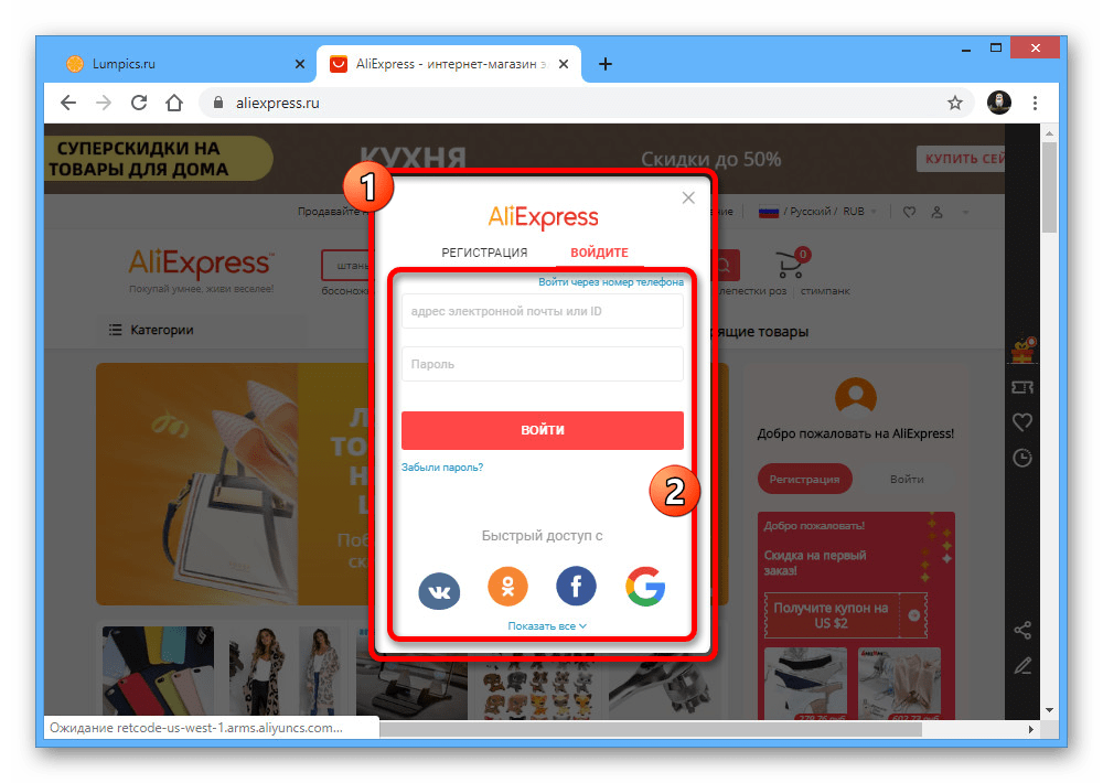 Процесс входа в учетную запись на веб-сайте AliExpress