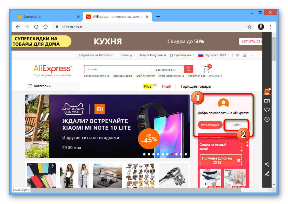 Переход к авторизации на веб-сайте AliExpress