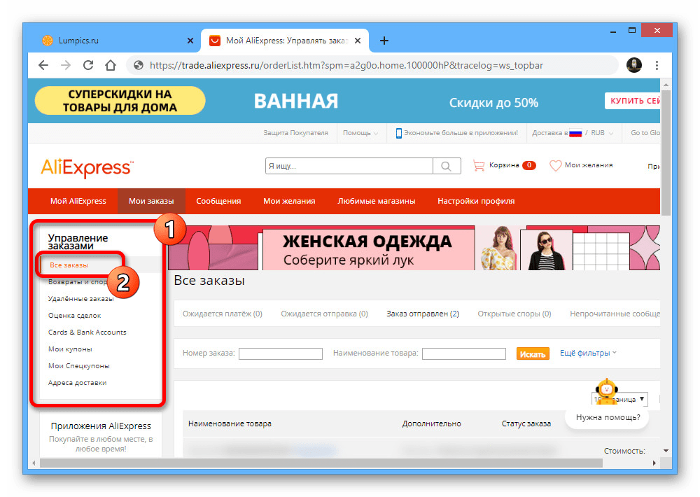 Переход к полному списку заказов на веб-сайте AliExpress