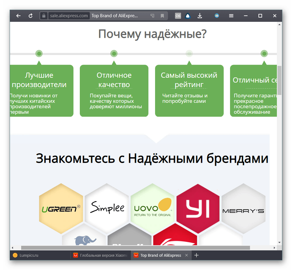 Список надежных брендов на сайте AliExpress