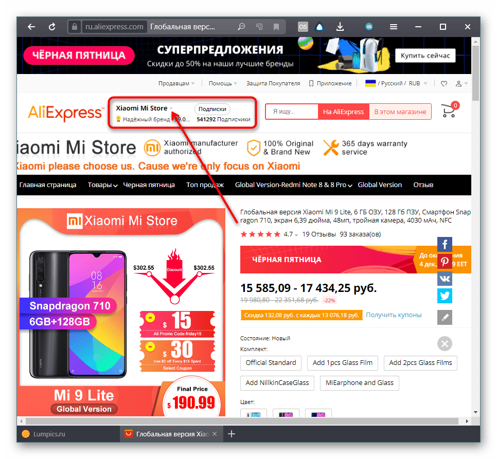 Способ просмотра общей репутации магазина на сайте AliExpress