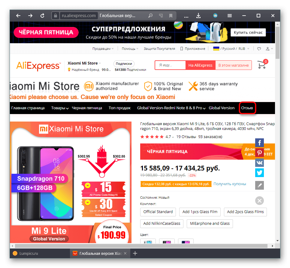 Переход на страницу со всеми отзывами магазина на сайте AliExpress