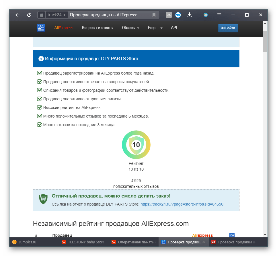 Онлайн-сервис, уведомляющий о надежности продавца на сайте AliExpress