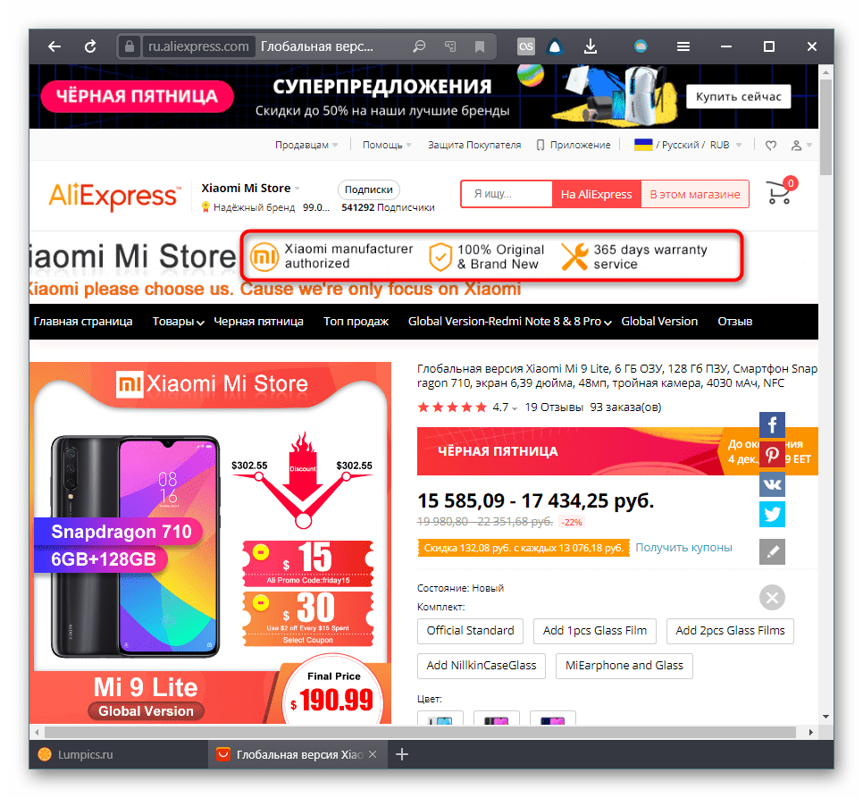 Описание преимуществ выбранного магазина на сайте AliExpress