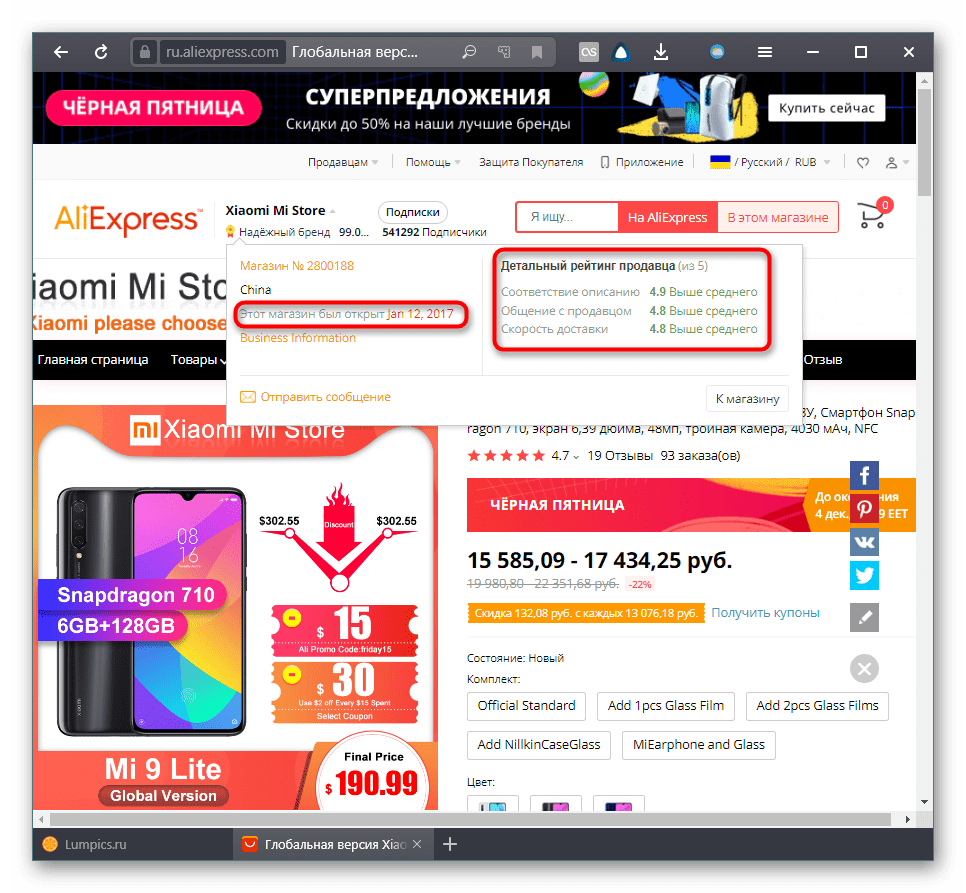 Рейтинги и дата открытия магазина на сайте AliExpress