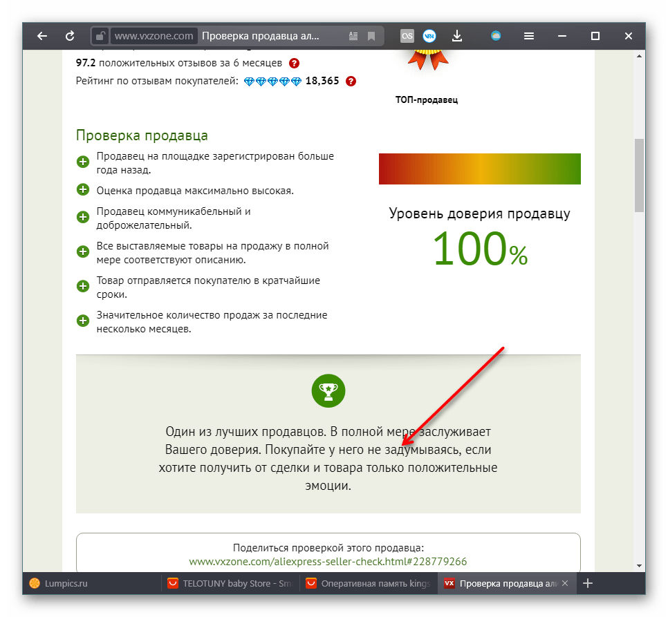 Один из сайтов, уведомляющий о надежности продавца на сайте AliExpress
