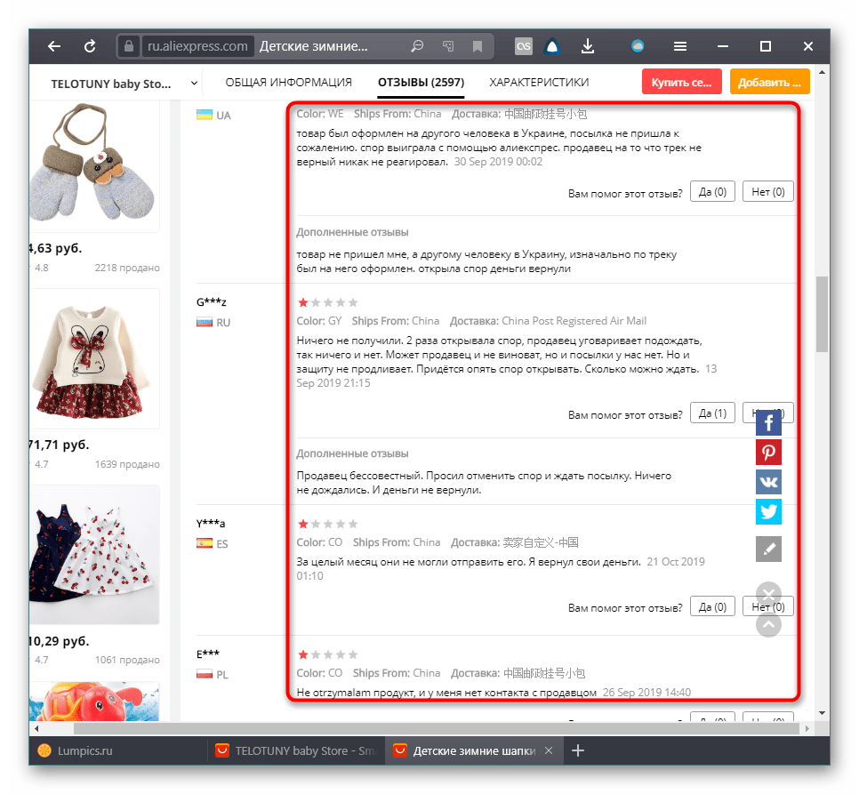 Отрицательные отзывы на странице поддельного товара на сайте AliExpress