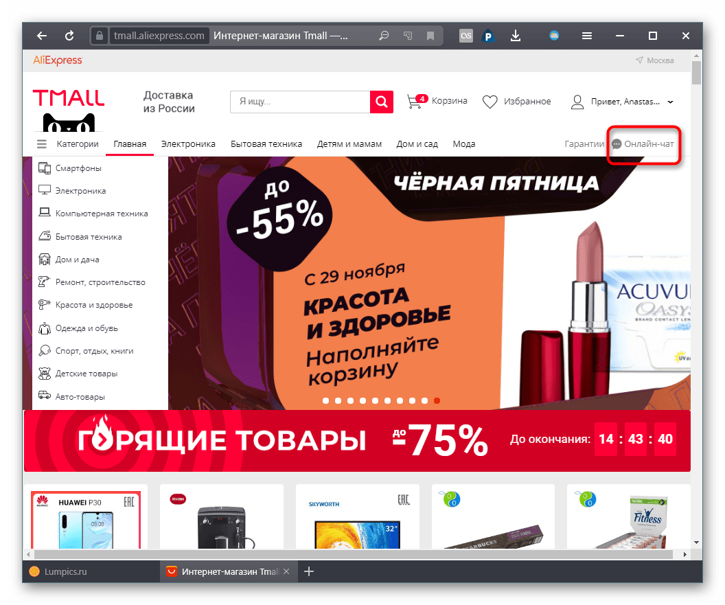 Кнопка онлайн-чат Tmall на сайте AliExpress