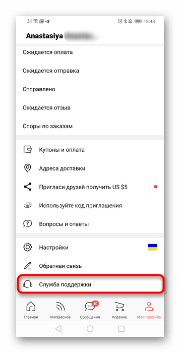 Раздел Службы поддержки в мобильном приложении AliExpress