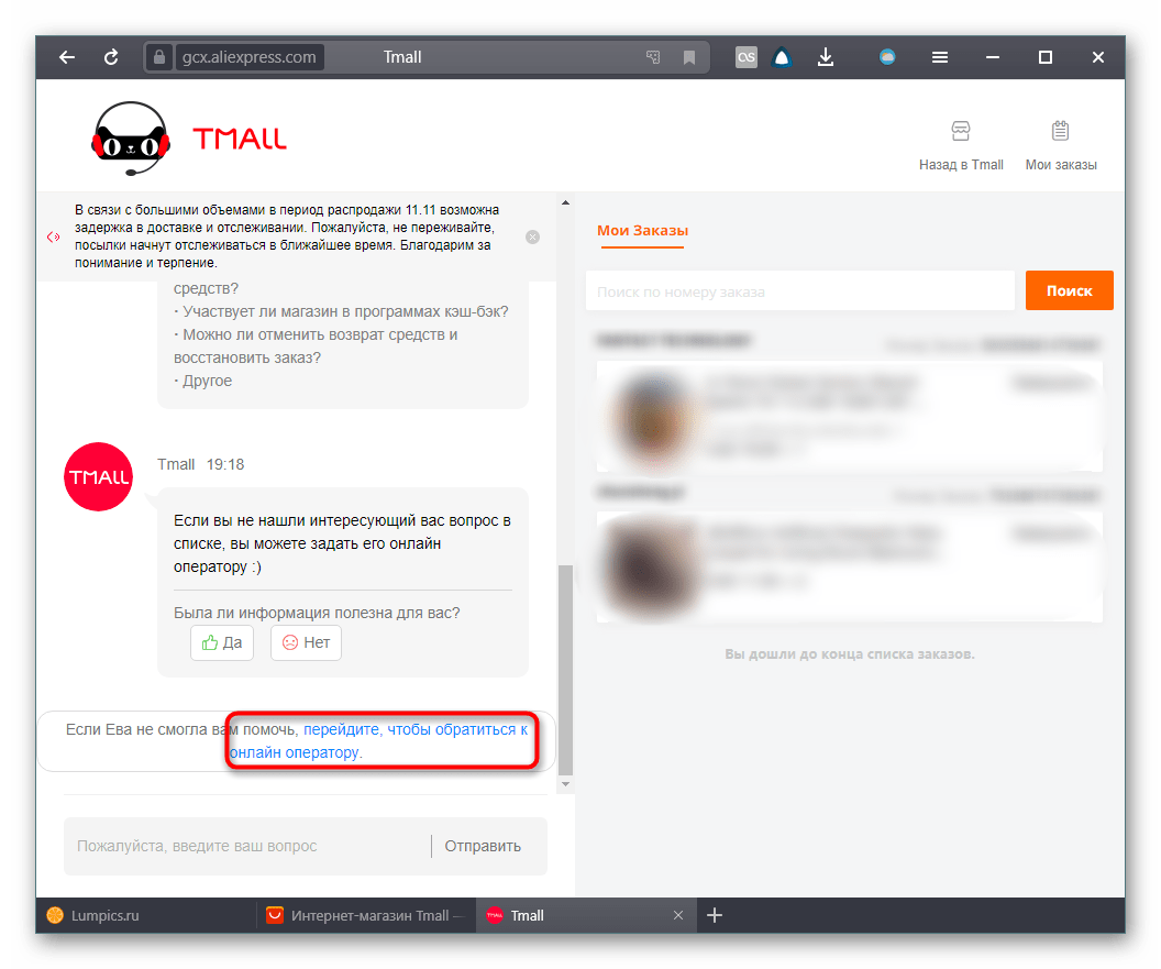 Ссылка для связи с оператором техподдержки Tmall на сайте AliExpress