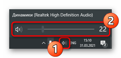 Стандартный ползунок для увеличения громкости на ноутбуке с Windows 10