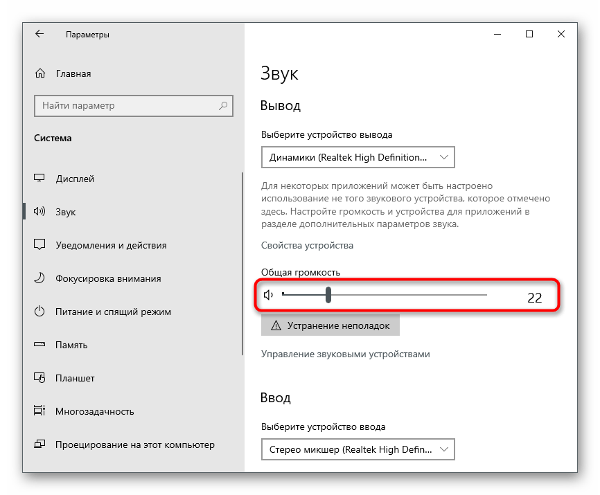 Поиск ползунка для увеличения громкости на ноутбуке с Windows 10 в приложении Параметры