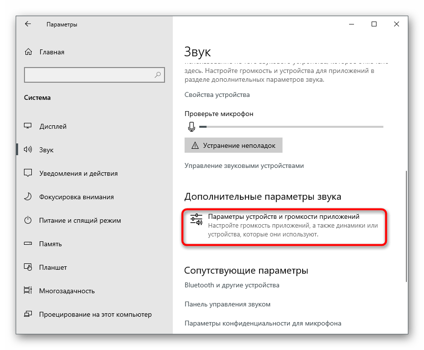 Открытие дополнительных параметров для увеличения громкости на ноутбуке с Windows 10