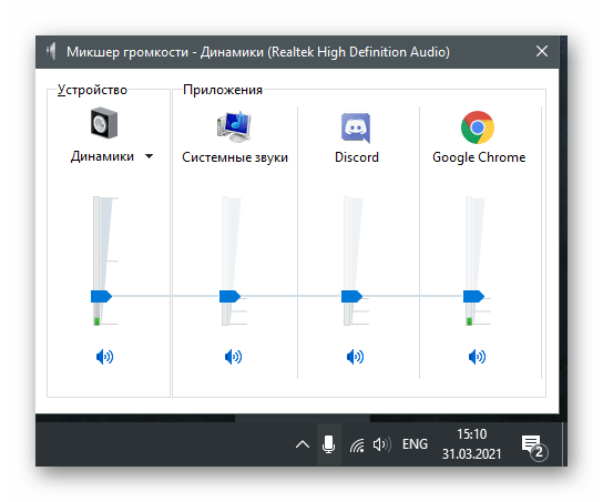 Управление стандартным микшером для увеличения громкости на ноутбуке с Windows 10