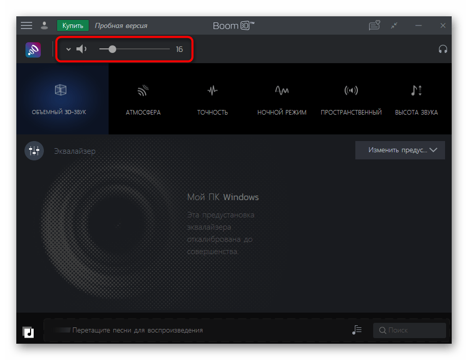 Регулировка ползунка для увеличения громкости на ноутбуке с Windows 10 через программу Boom3D