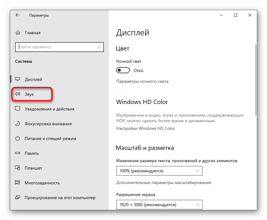 Переход в категорию Звук для увеличения громкости на ноутбуке с Windows 10