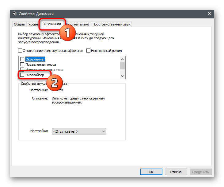 Переход на вкладку Улучшения для увеличения громкости на ноутбуке с Windows 10 при помощи встроенного эквалайзера