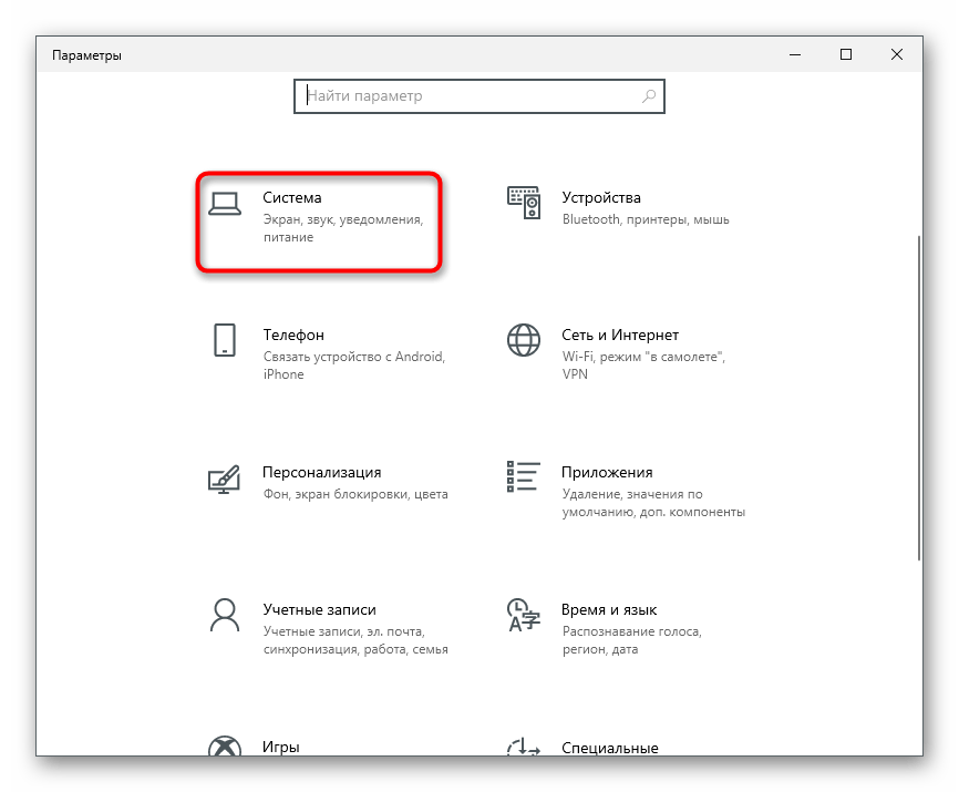 Открытие раздела Система для увеличения громкости на ноутбуке с Windows 10
